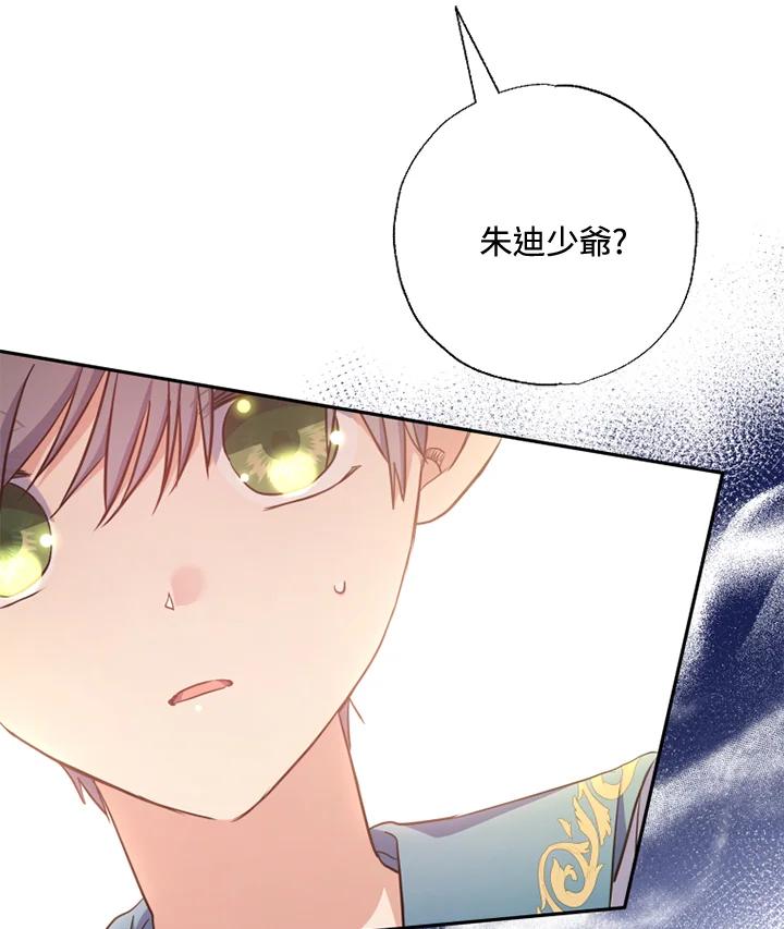 大公家领养的圣女 - 第11话 - 第67张图