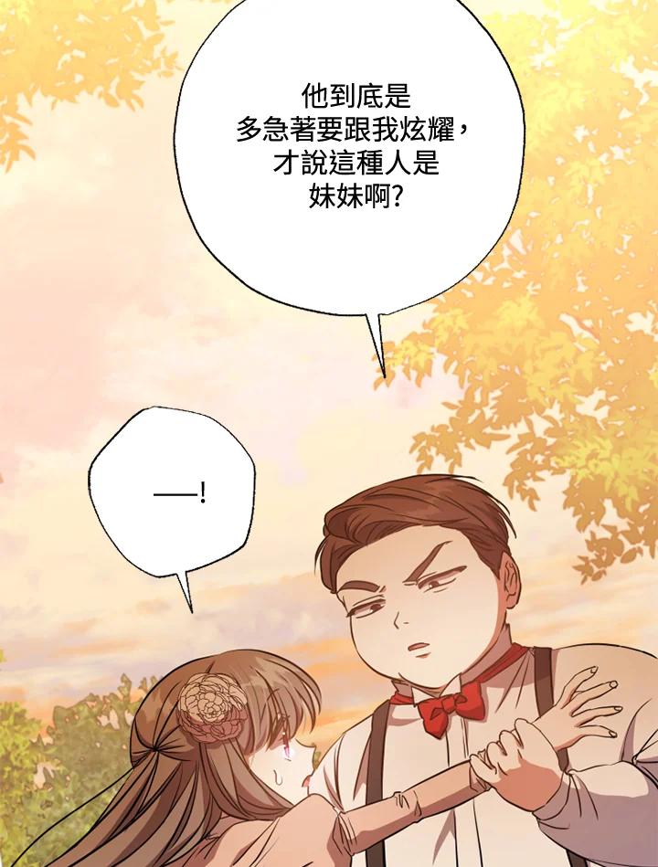 大公家领养的圣女 - 第11话 - 第7张图