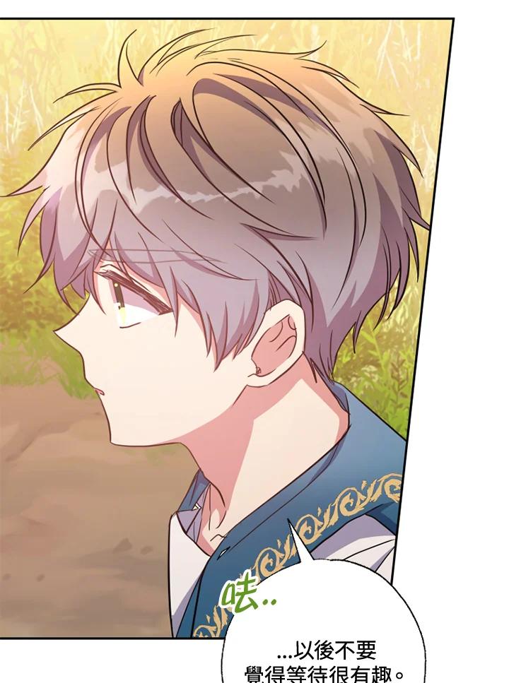 大公家领养的圣女 - 第11话 - 第99张图