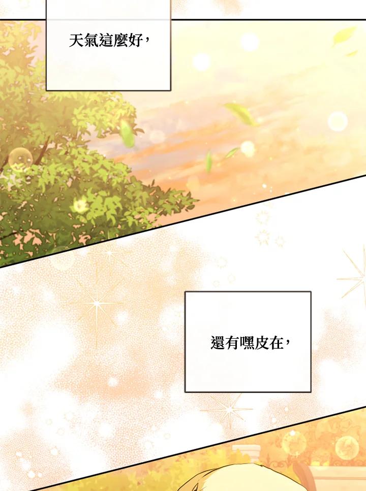 大公家领养的圣女 - 第11话 - 第46张图