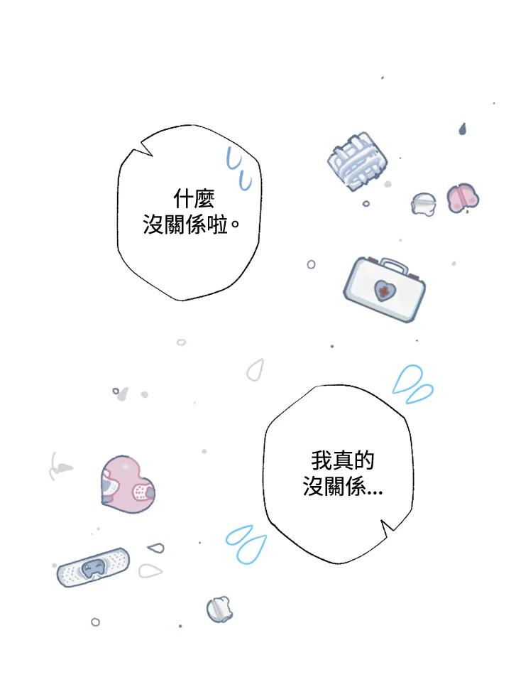 大公家领养的圣女 - 第11话 - 第79张图