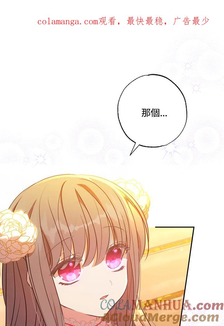 大公家领养的圣女 - 第11话 - 第1张图