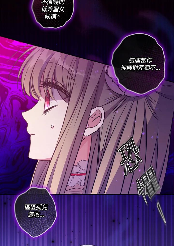 大公家领养的圣女 - 第11话 - 第14张图