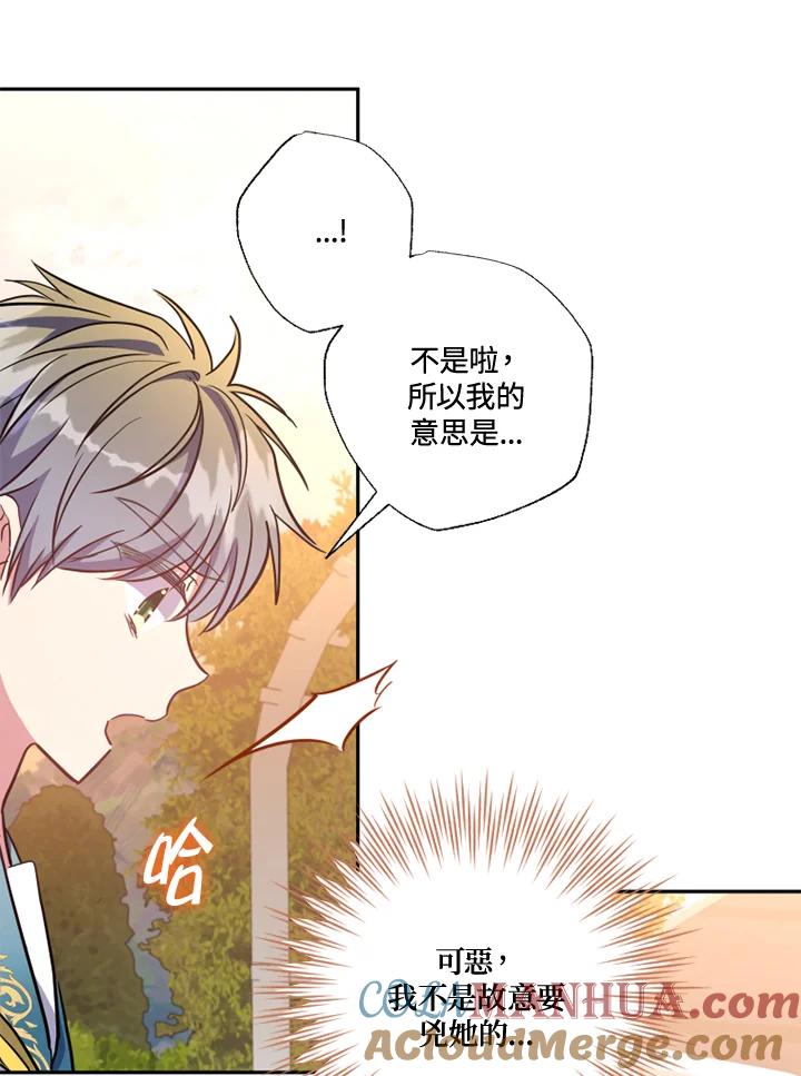 大公家领养的圣女 - 第11话 - 第73张图