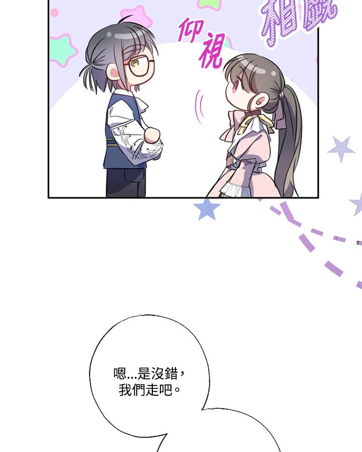 大公家领养的圣女 - 第14话 - 第39张图