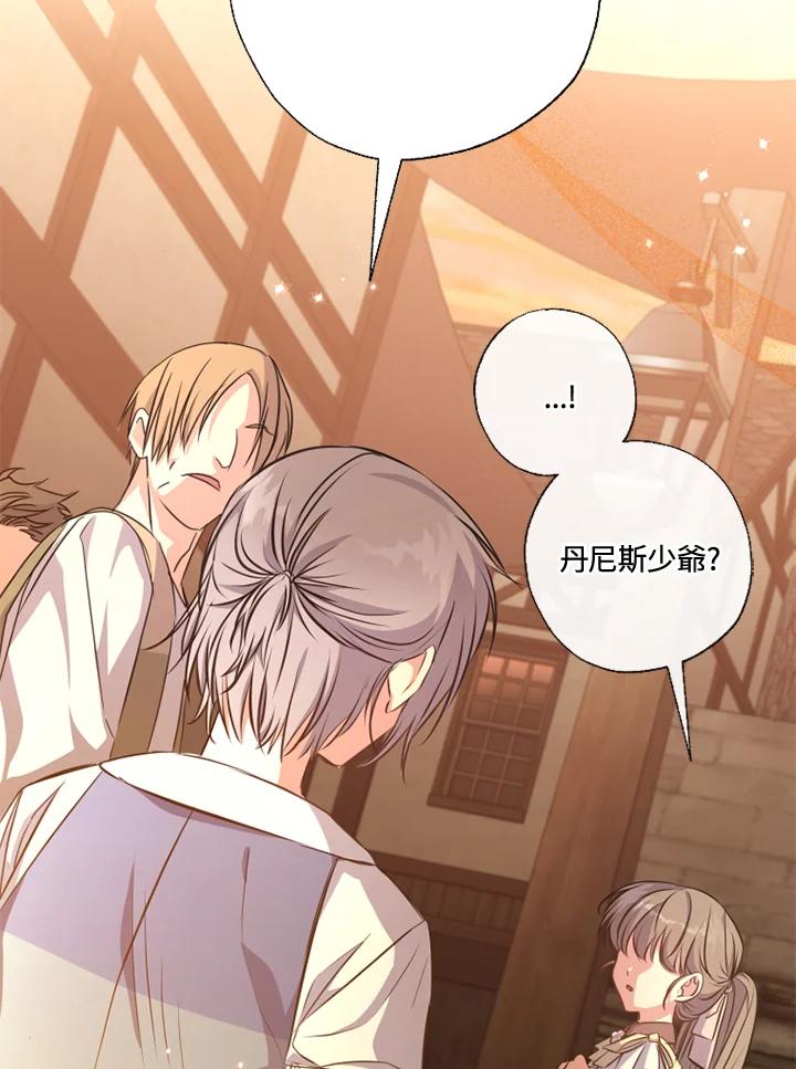 大公家领养的圣女 - 第14话 - 第86张图