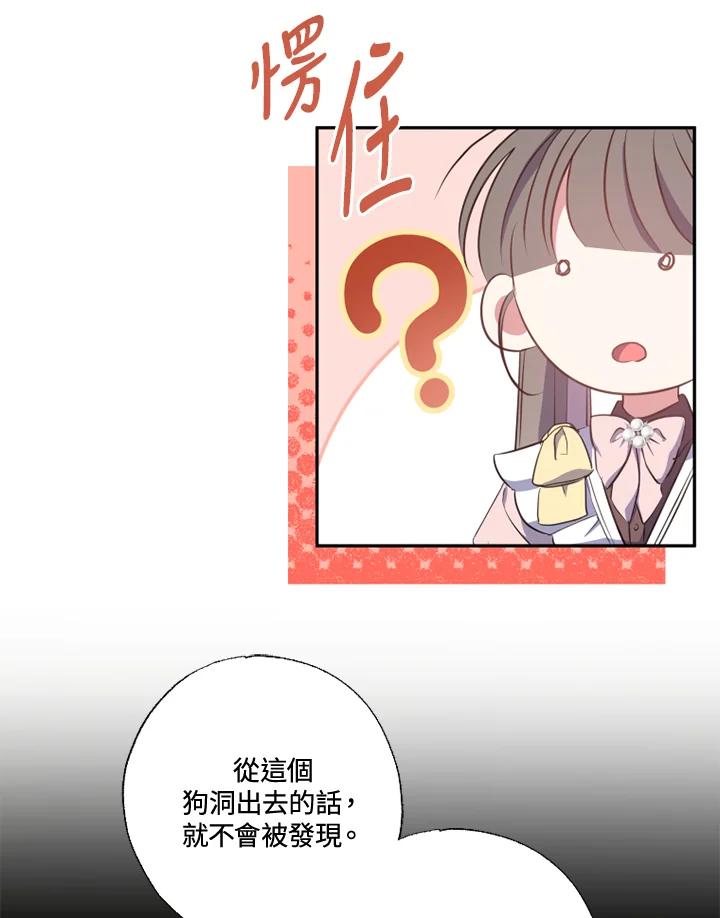 大公家领养的圣女 - 第14话 - 第27张图