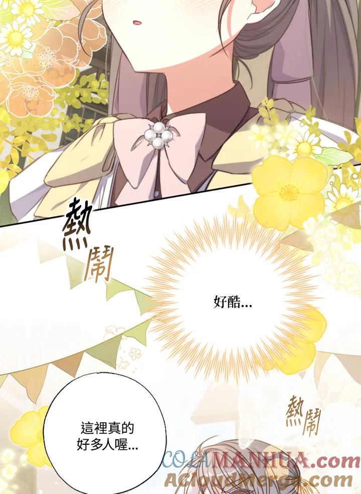 大公家领养的圣女 - 第14话 - 第45张图