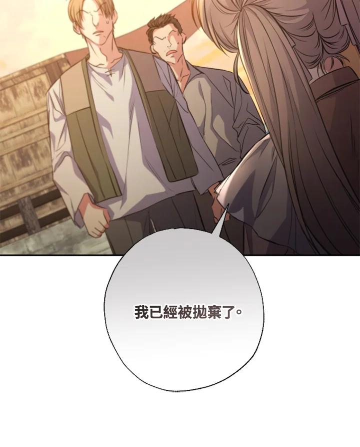 大公家领养的圣女 - 第14话 - 第82张图