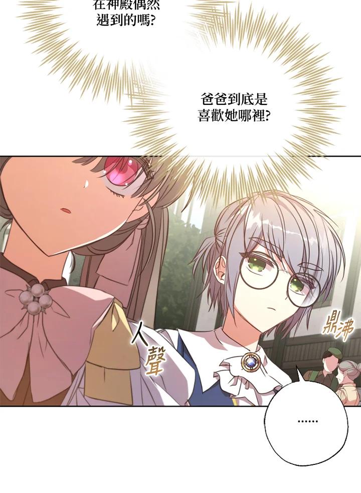 大公家领养的圣女 - 第14话 - 第47张图