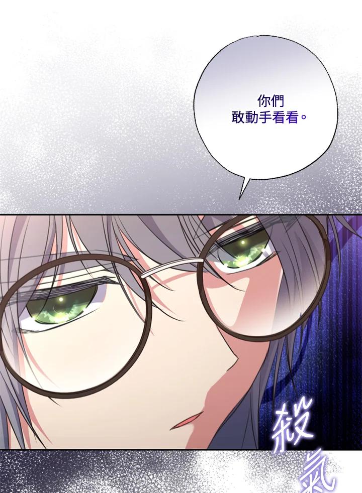 大公家领养的圣女 - 第14话 - 第95张图