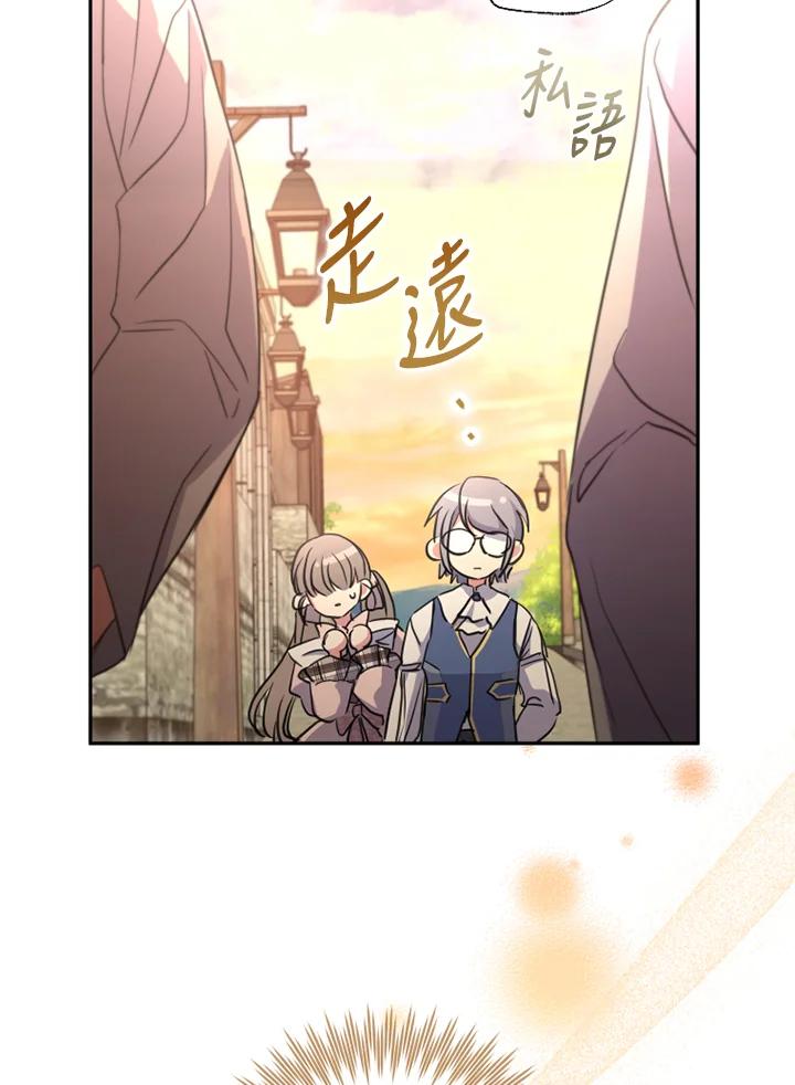 大公家领养的圣女 - 第14话 - 第98张图