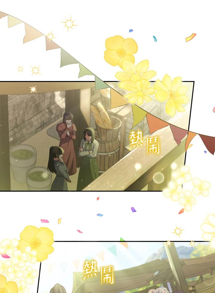 大公家领养的圣女 - 第14话 - 第43张图