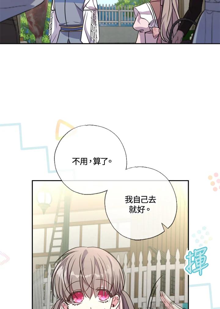 大公家领养的圣女 - 第14话 - 第50张图