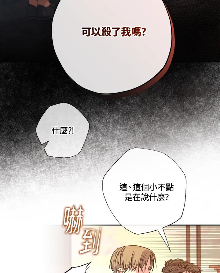 大公家领养的圣女 - 第14话 - 第80张图