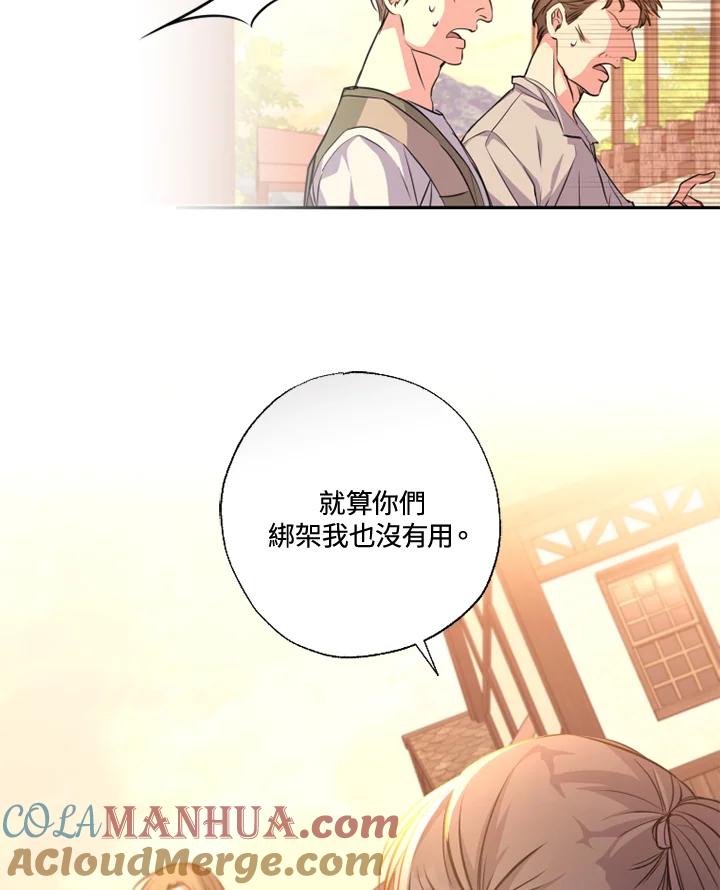 大公家领养的圣女 - 第14话 - 第81张图