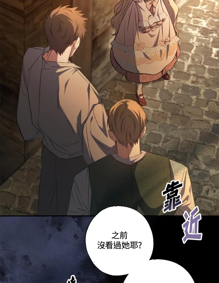 大公家领养的圣女 - 第14话 - 第74张图