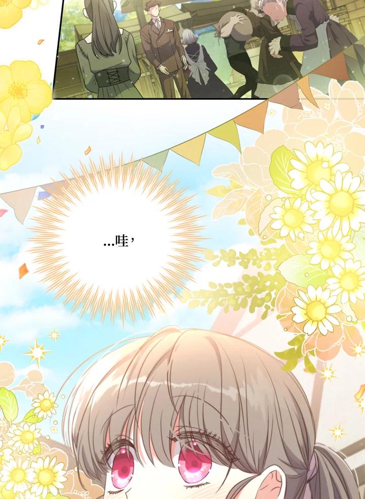 大公家领养的圣女 - 第14话 - 第44张图