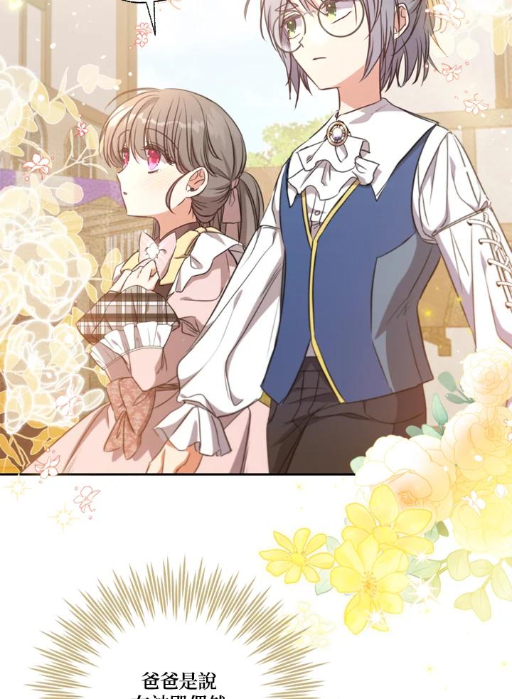 大公家领养的圣女 - 第14话 - 第46张图