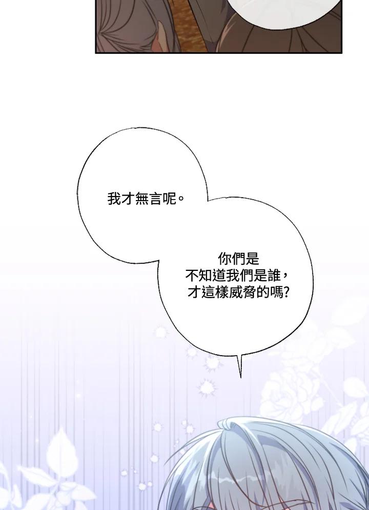 大公家领养的圣女 - 第14话 - 第90张图