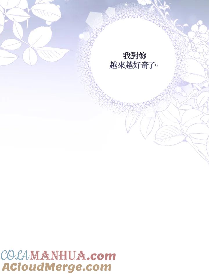 大公家领养的圣女 - 第14话 - 第17张图