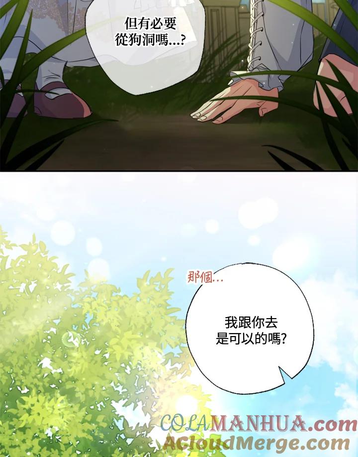 大公家领养的圣女 - 第14话 - 第29张图