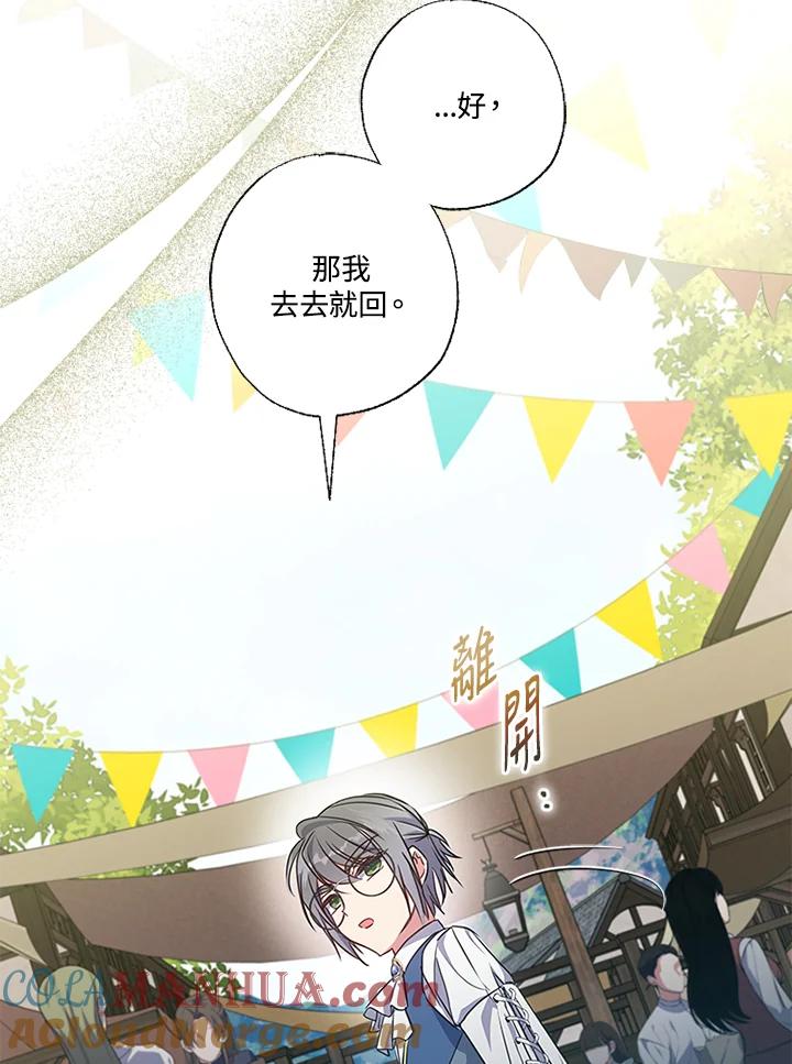 大公家领养的圣女 - 第14话 - 第57张图