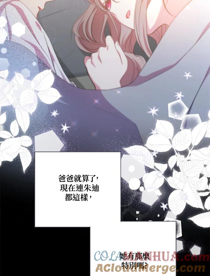 大公家领养的圣女 - 第14话 - 第13张图