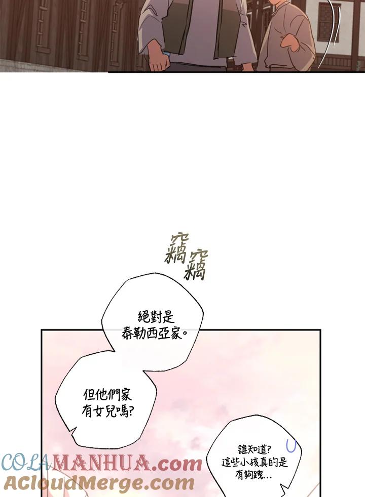 大公家领养的圣女 - 第14话 - 第97张图