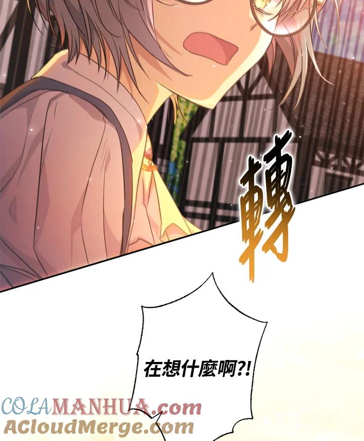 大公家领养的圣女 - 第14话 - 第101张图