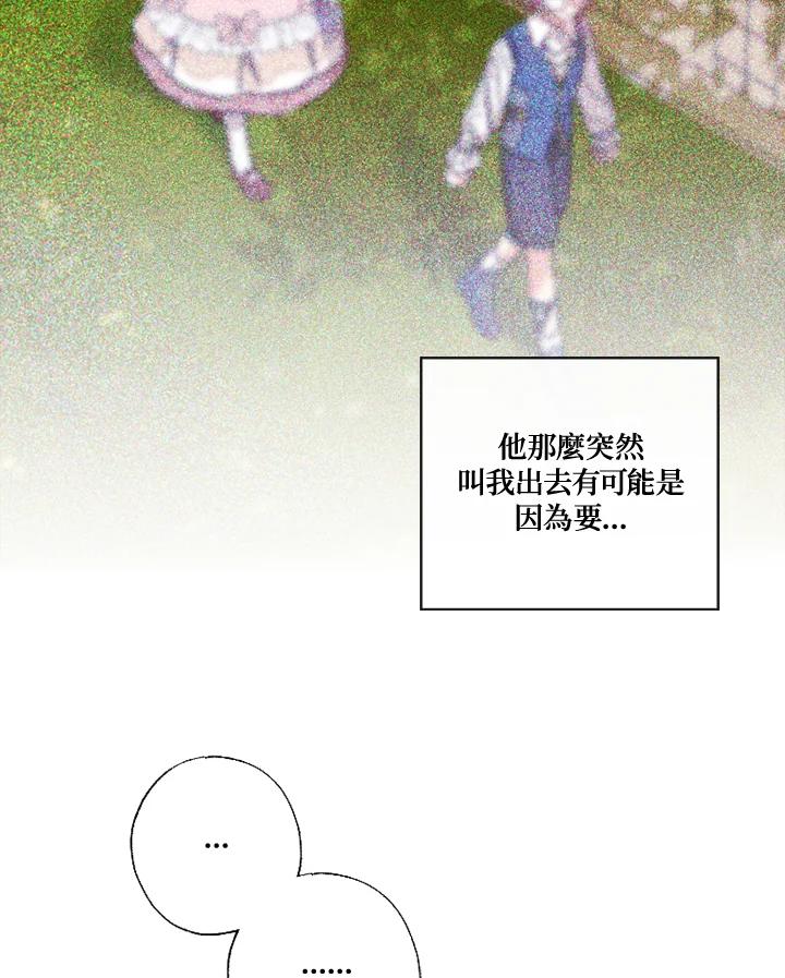 大公家领养的圣女 - 第14话 - 第66张图