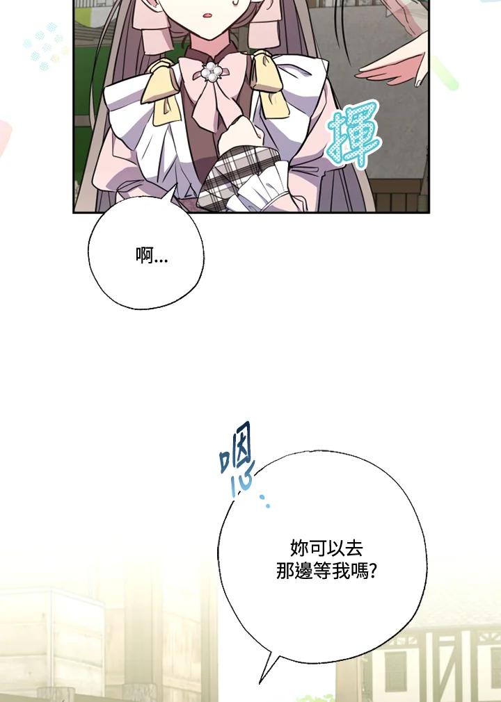 大公家领养的圣女 - 第14话 - 第51张图