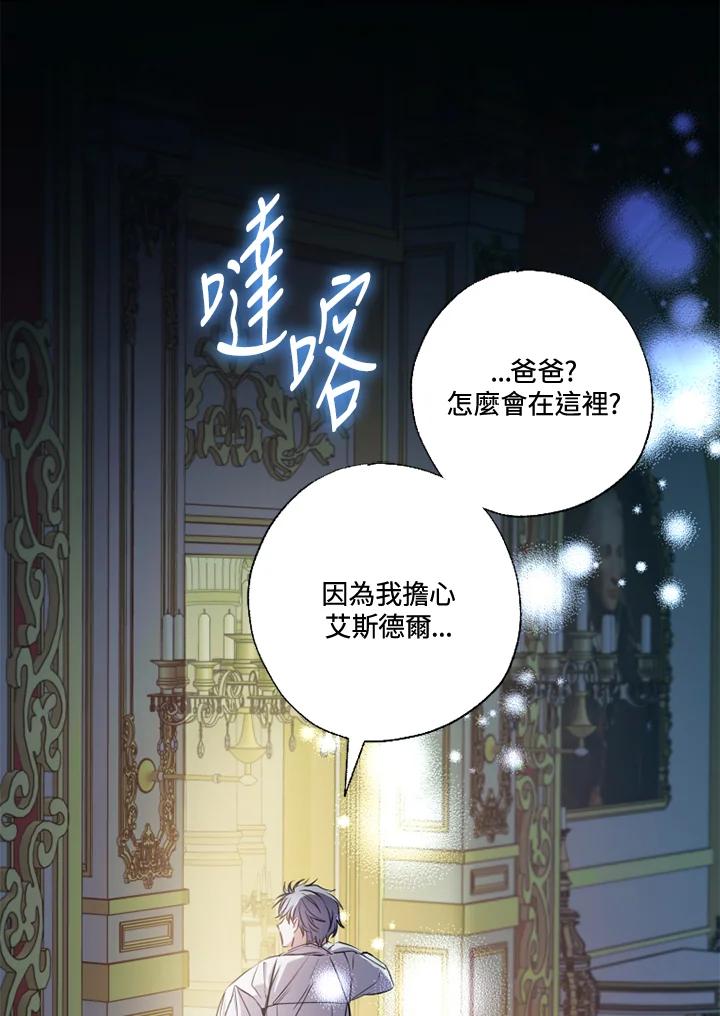 大公家领养的圣女 - 第14话 - 第8张图