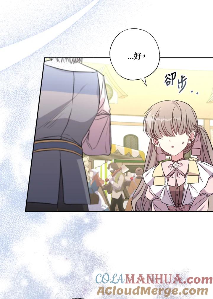 大公家领养的圣女 - 第14话 - 第53张图