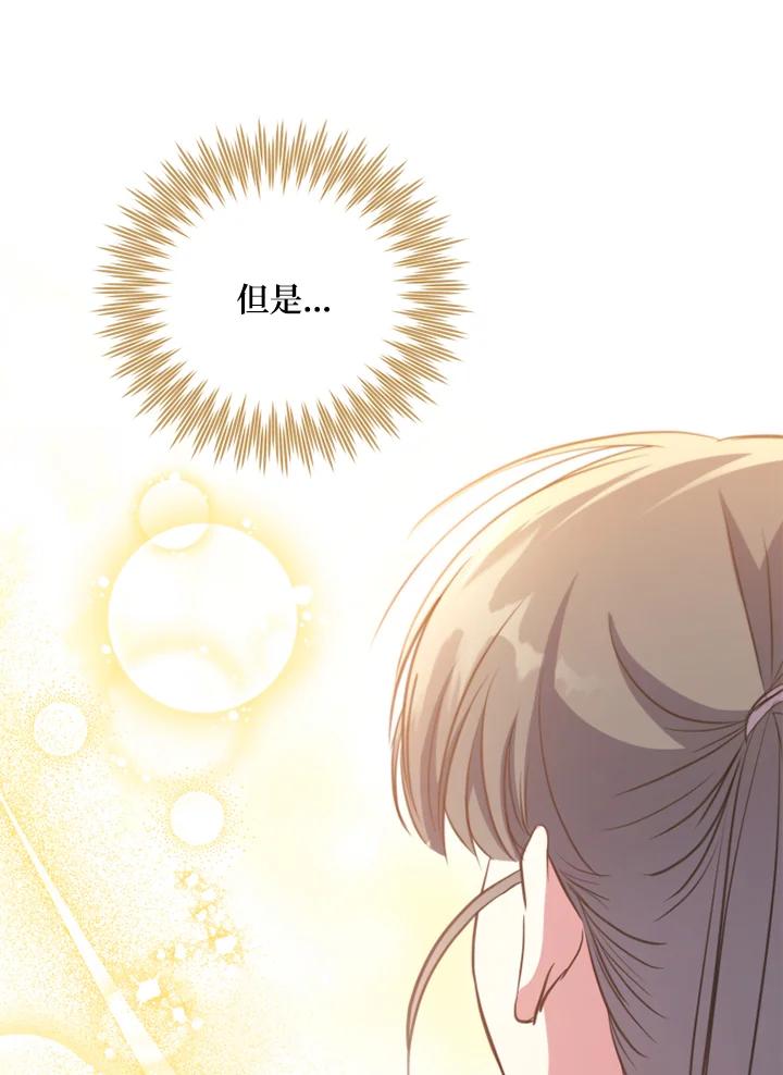 大公家领养的圣女 - 第14话 - 第68张图