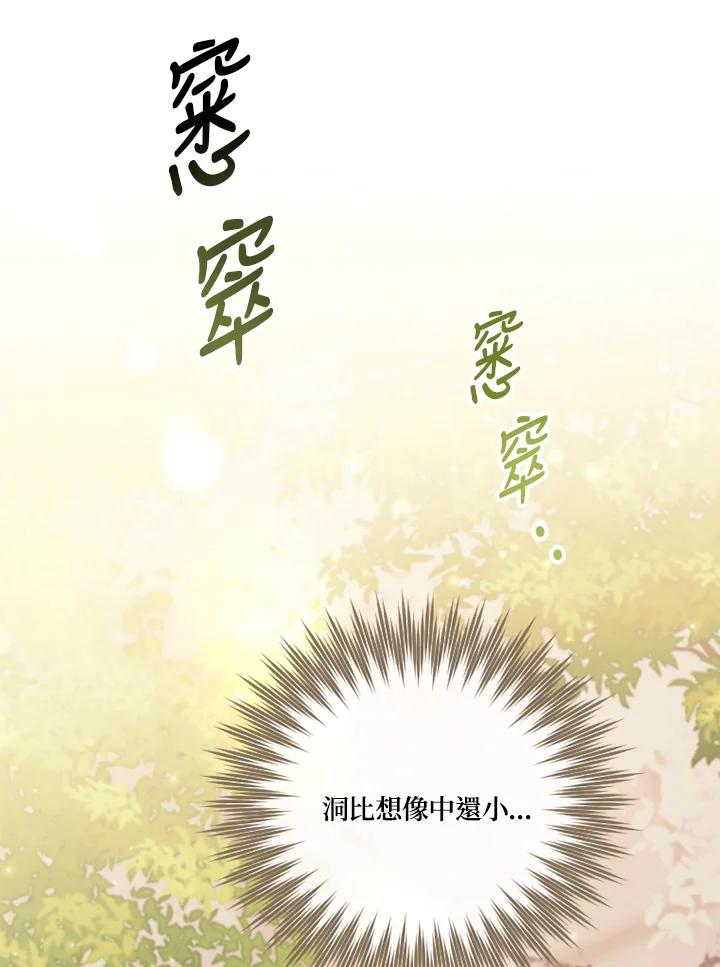 大公家领养的圣女 - 第14话 - 第31张图