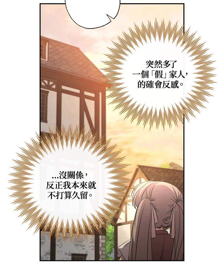 大公家领养的圣女 - 第14话 - 第67张图