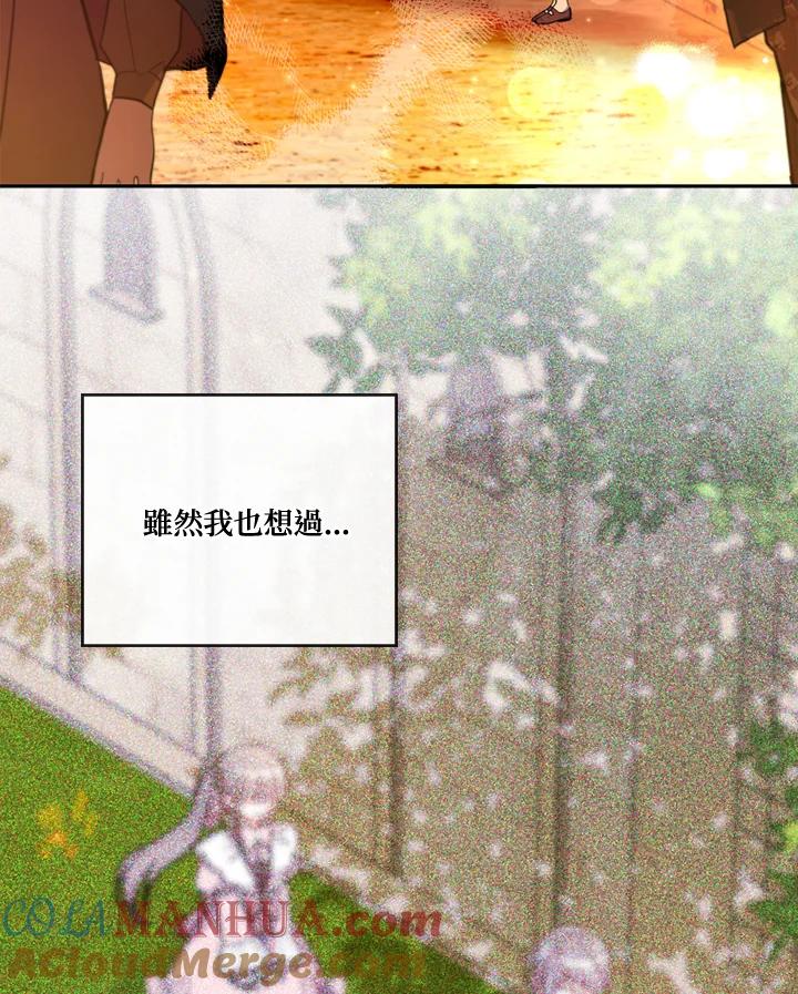 大公家领养的圣女 - 第14话 - 第65张图