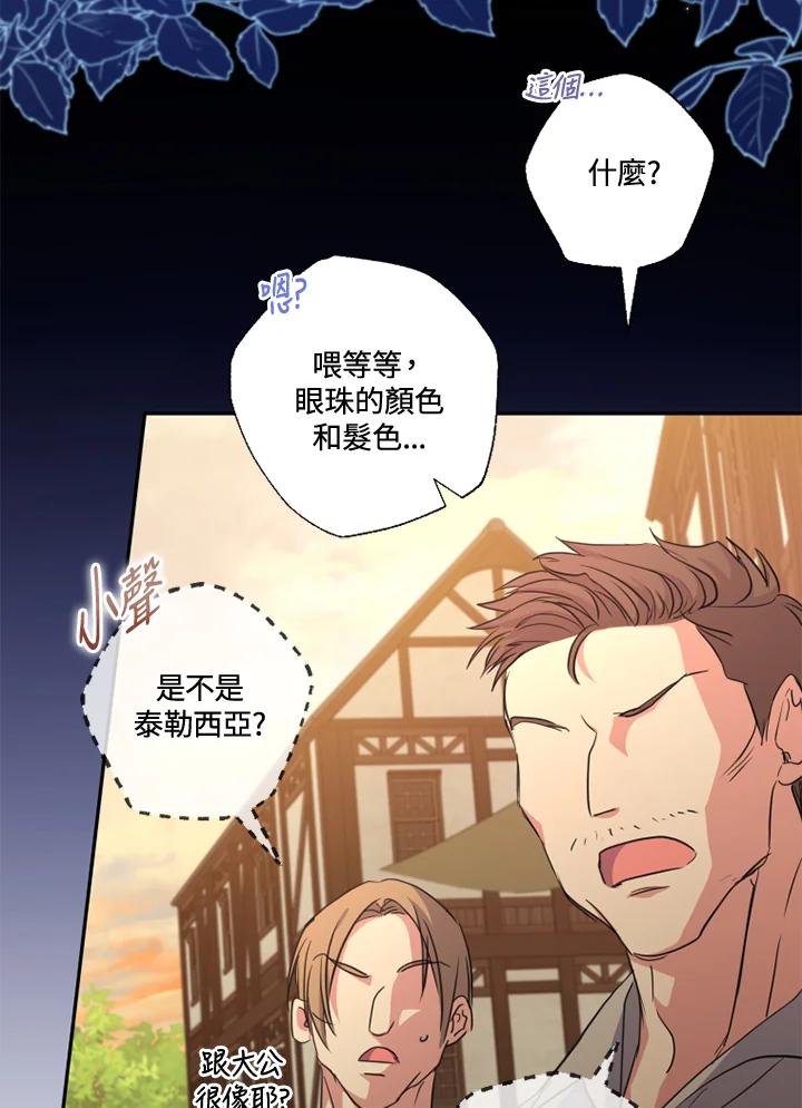 大公家领养的圣女 - 第14话 - 第92张图