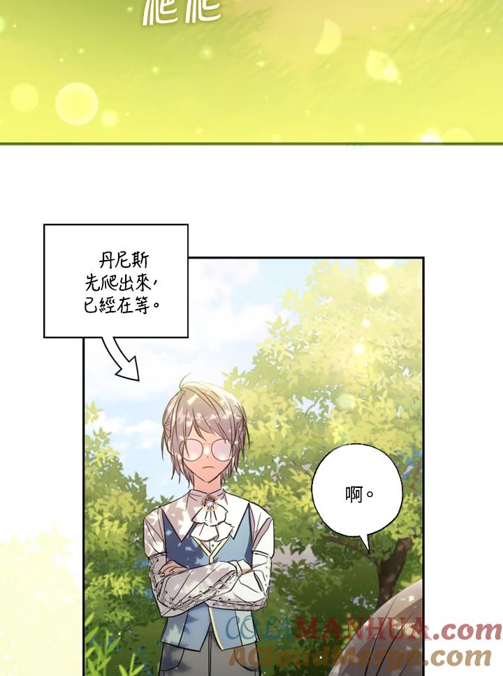 大公家领养的圣女 - 第14话 - 第33张图