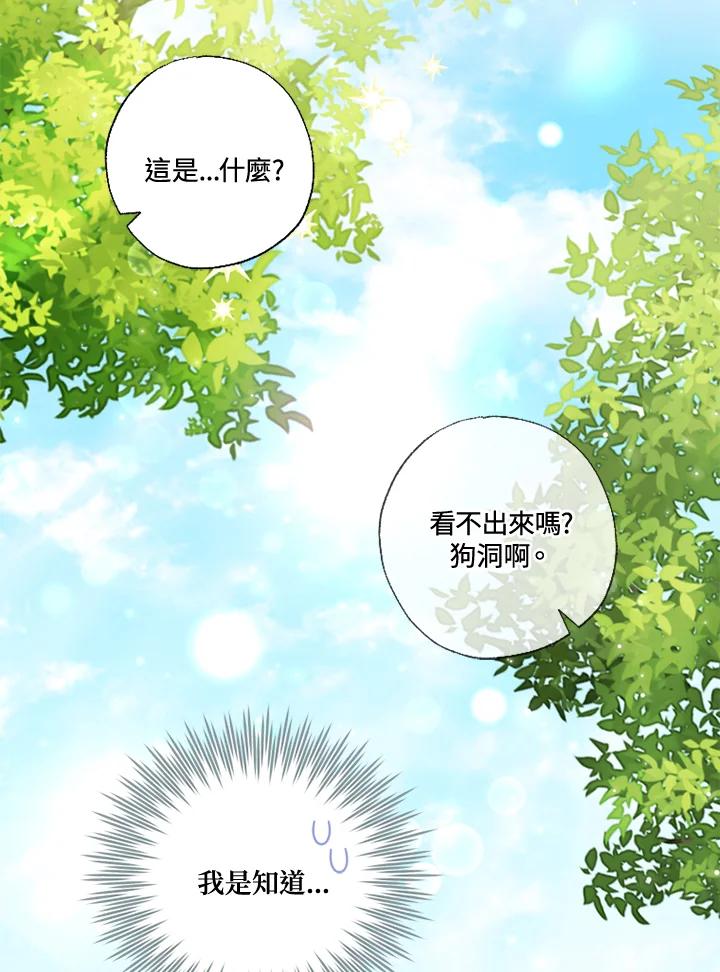 大公家领养的圣女 - 第14话 - 第23张图