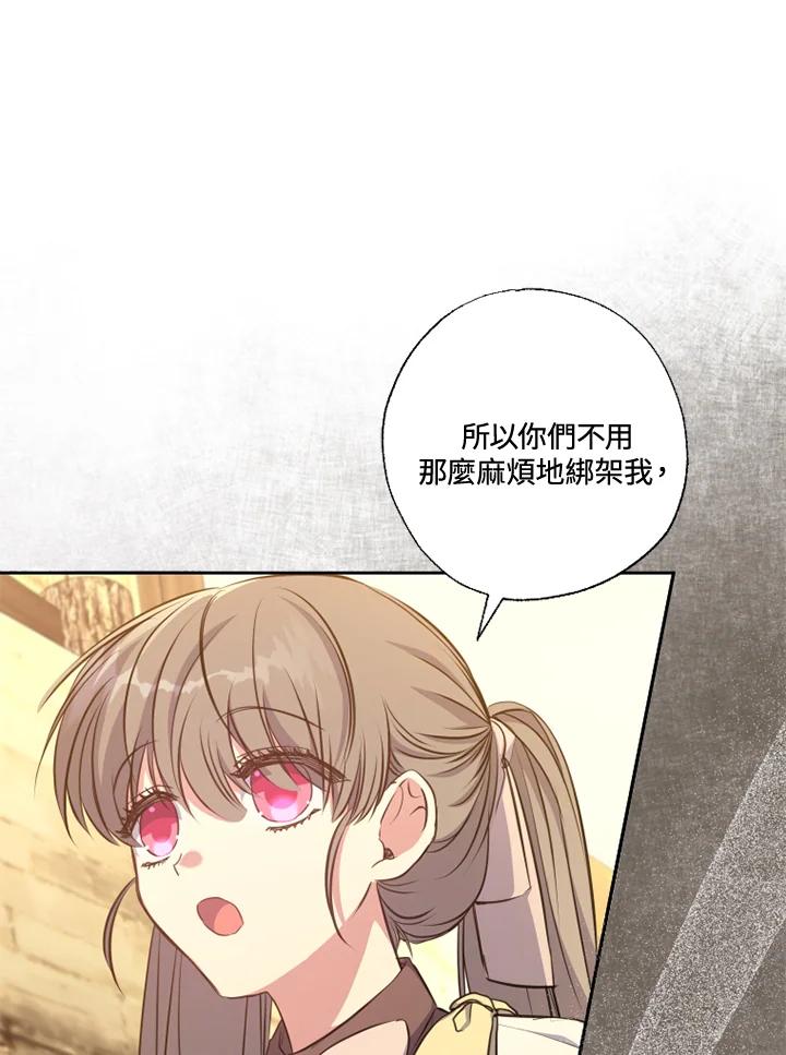 大公家领养的圣女 - 第14话 - 第83张图