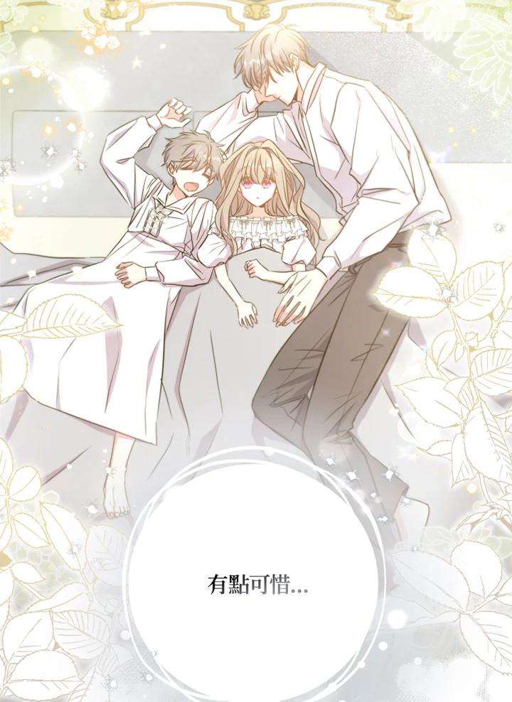 大公家领养的圣女 - 第14话 - 第71张图