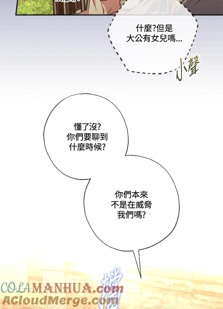 大公家领养的圣女 - 第14话 - 第93张图