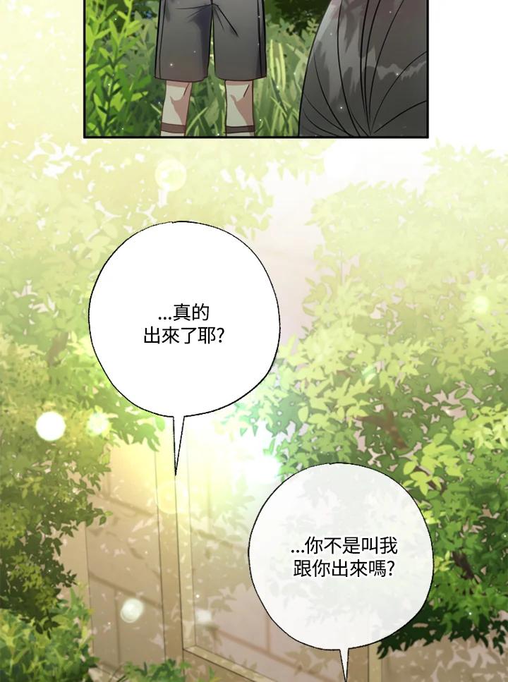 大公家领养的圣女 - 第14话 - 第34张图