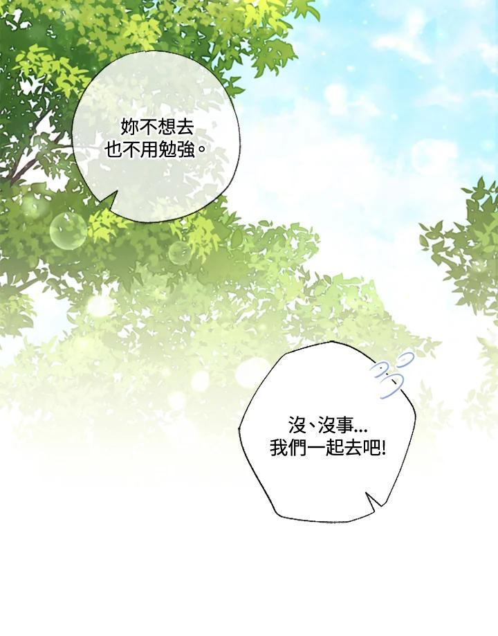 大公家领养的圣女 - 第14话 - 第30张图