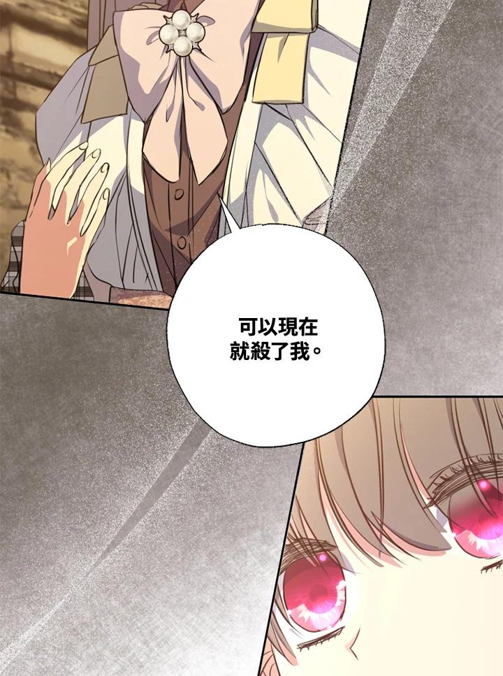 大公家领养的圣女 - 第14话 - 第84张图