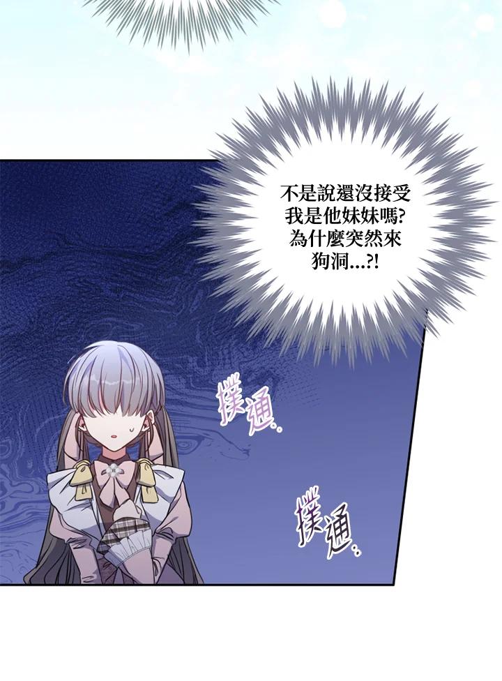 大公家领养的圣女 - 第14话 - 第24张图