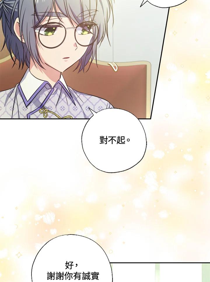 大公家领养的圣女 - 第15话 - 第44张图