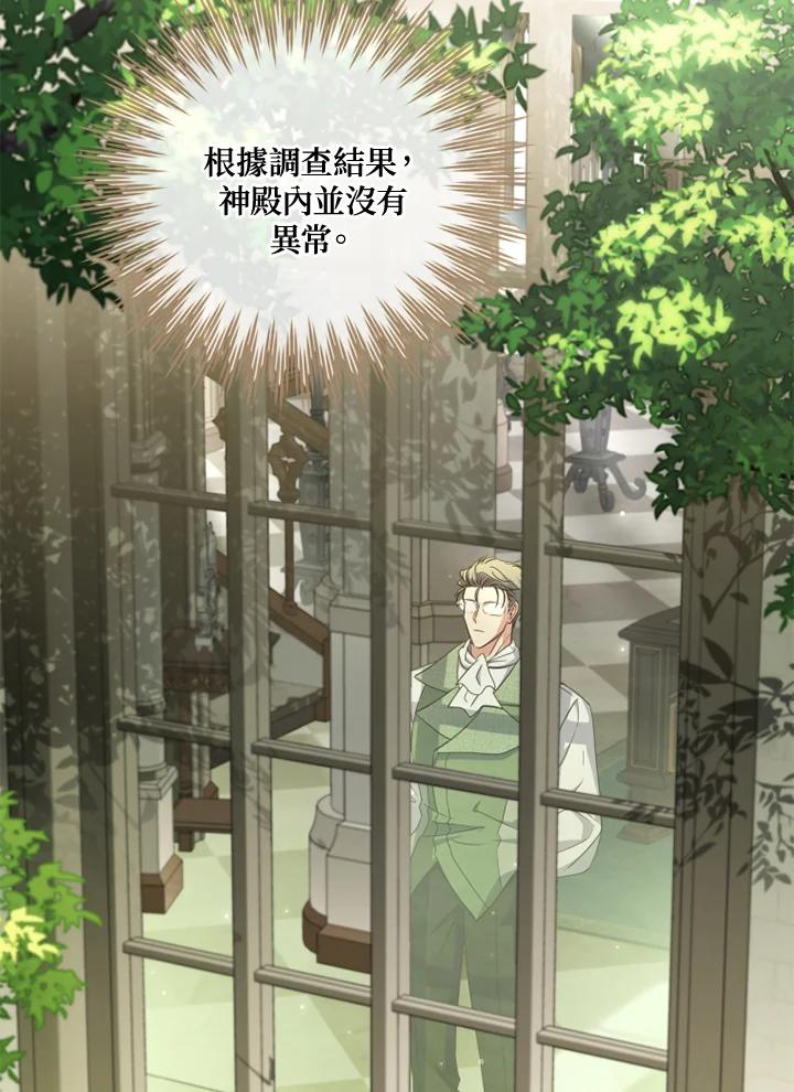 大公家领养的圣女 - 第15话 - 第103张图